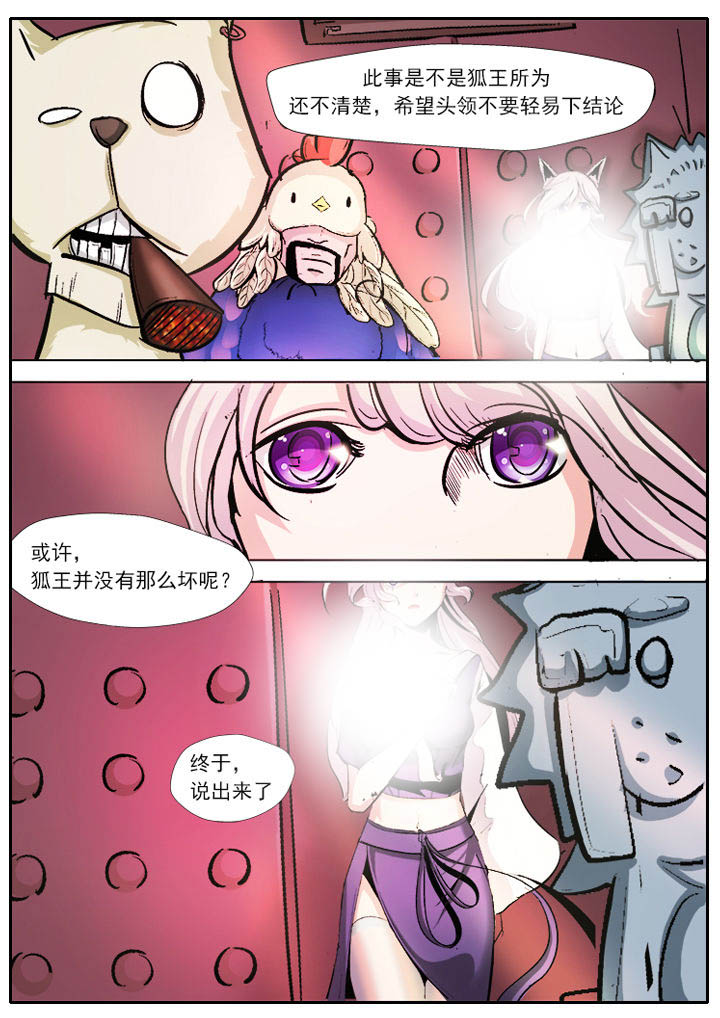 《我是狐妖王》第7章 第2页