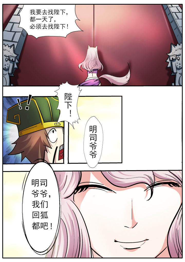 《我是狐妖王》第7章 第3页