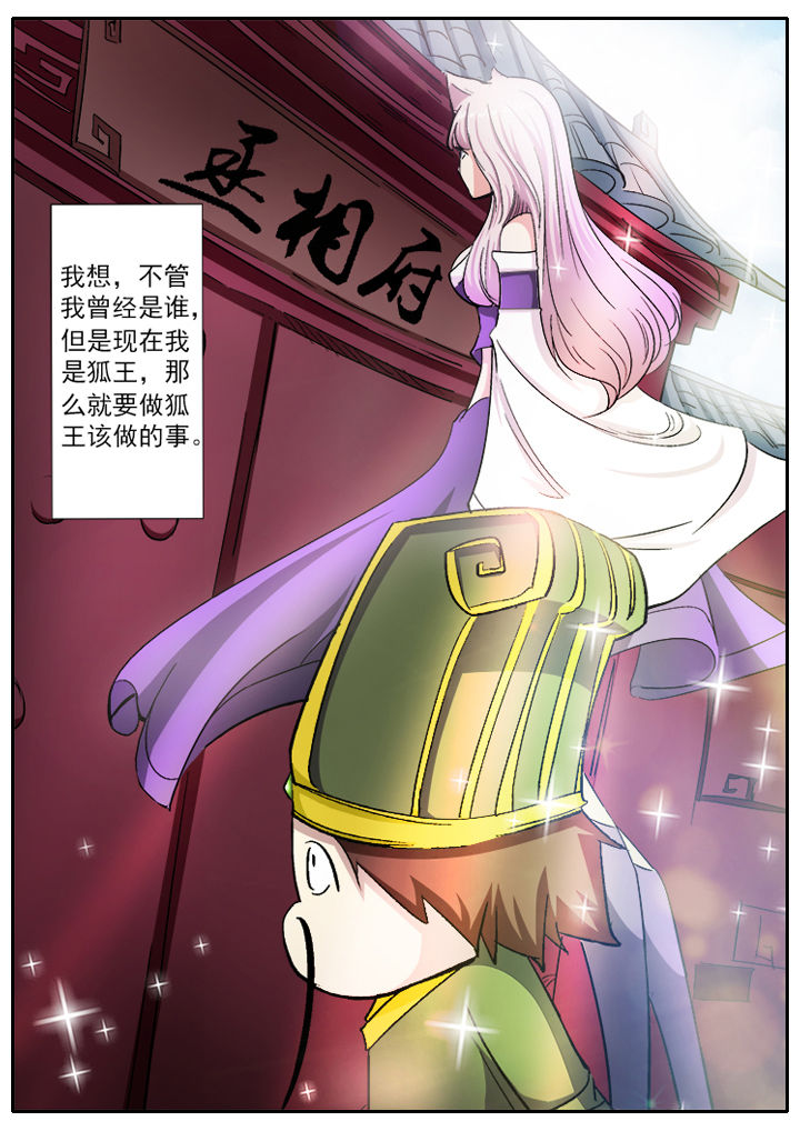 《我是狐妖王》第7章 第4页