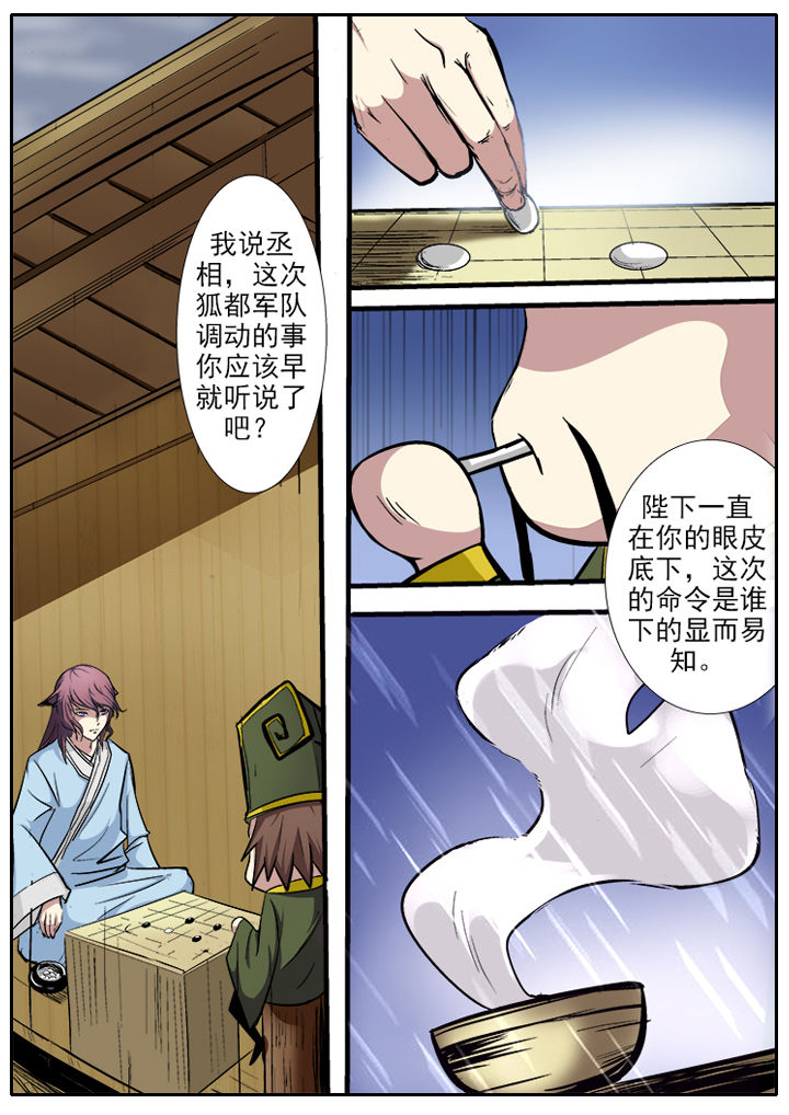 《我是狐妖王》第7章 第5页
