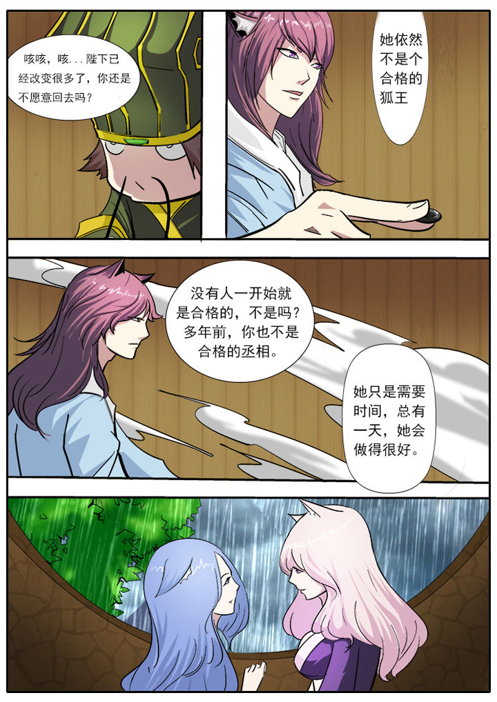 《我是狐妖王》第7章 第6页
