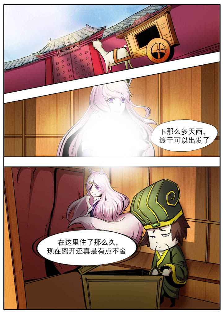 《我是狐妖王》第7章 第7页