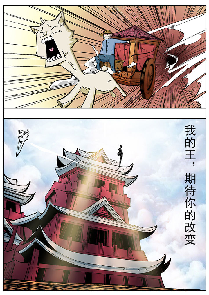 《我是狐妖王》第7章 第8页