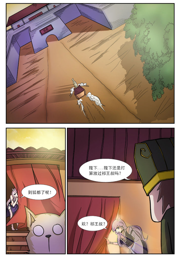 《我是狐妖王》第8章 第1页