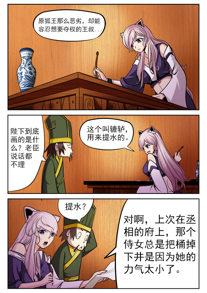 《我是狐妖王》第8章 第3页