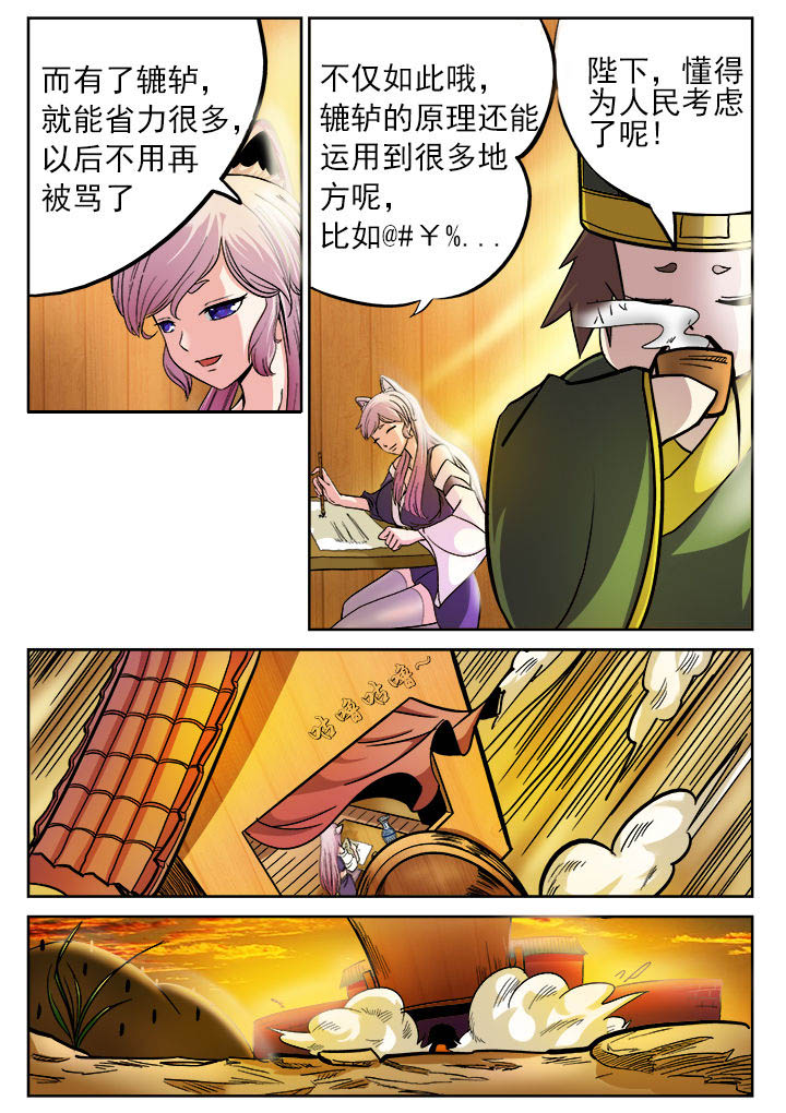 《我是狐妖王》第8章 第4页
