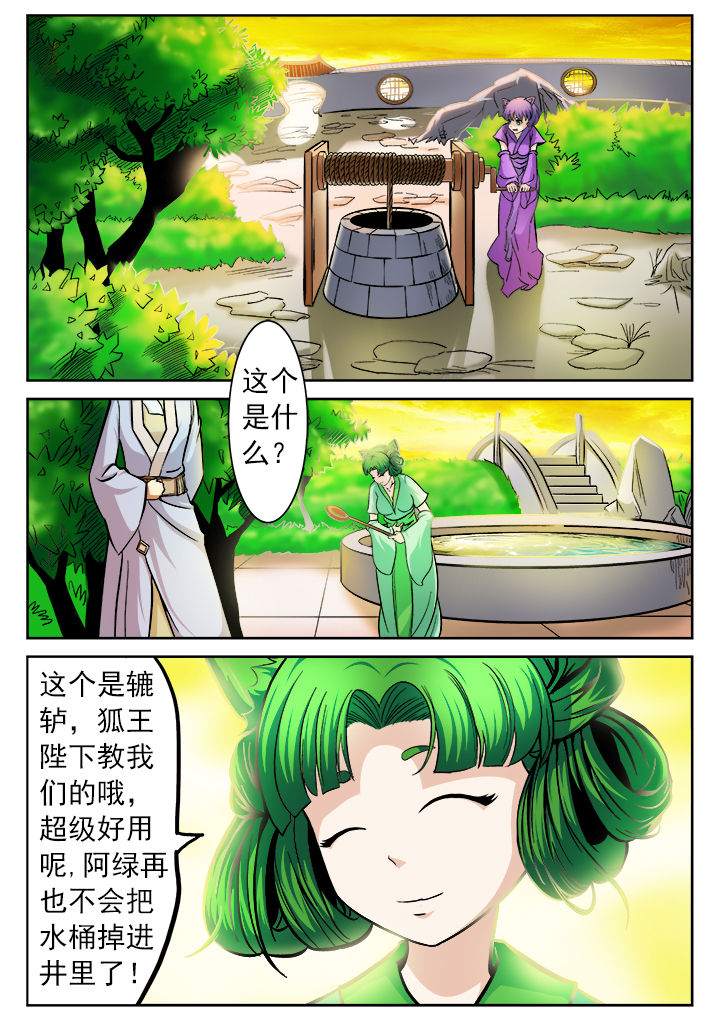 《我是狐妖王》第8章 第5页