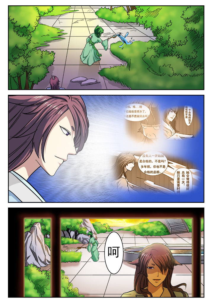 《我是狐妖王》第8章 第6页
