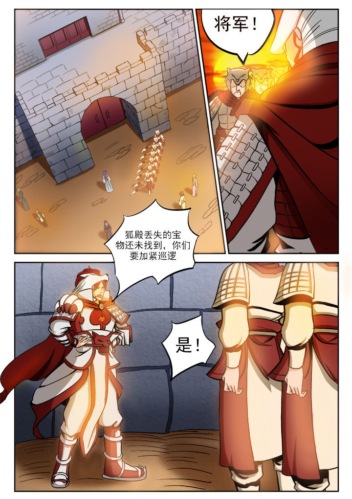 《我是狐妖王》第8章 第7页