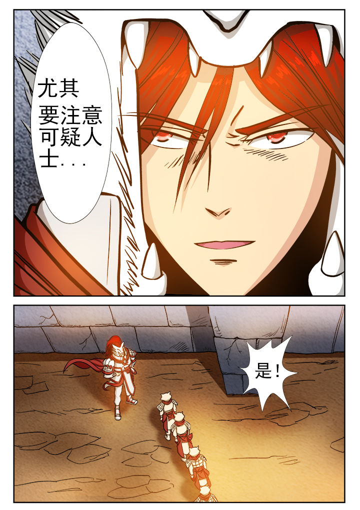 《我是狐妖王》第8章 第8页