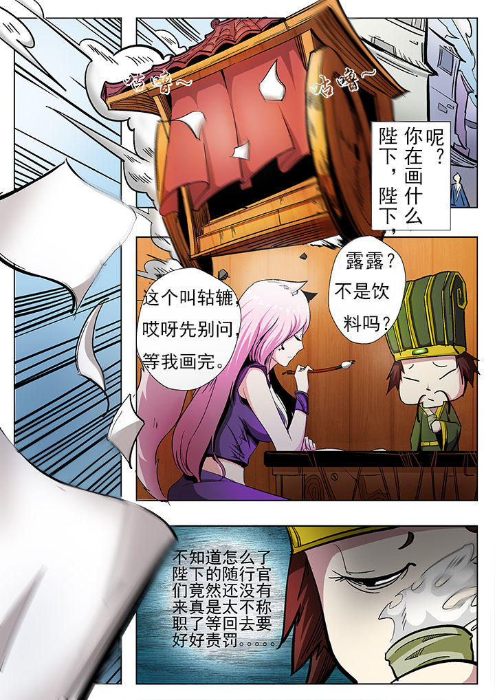 《我是狐妖王》第4章 第1页