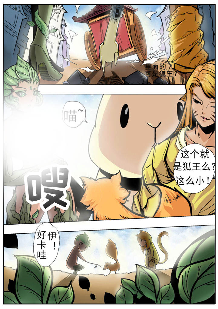 《我是狐妖王》第4章 第3页