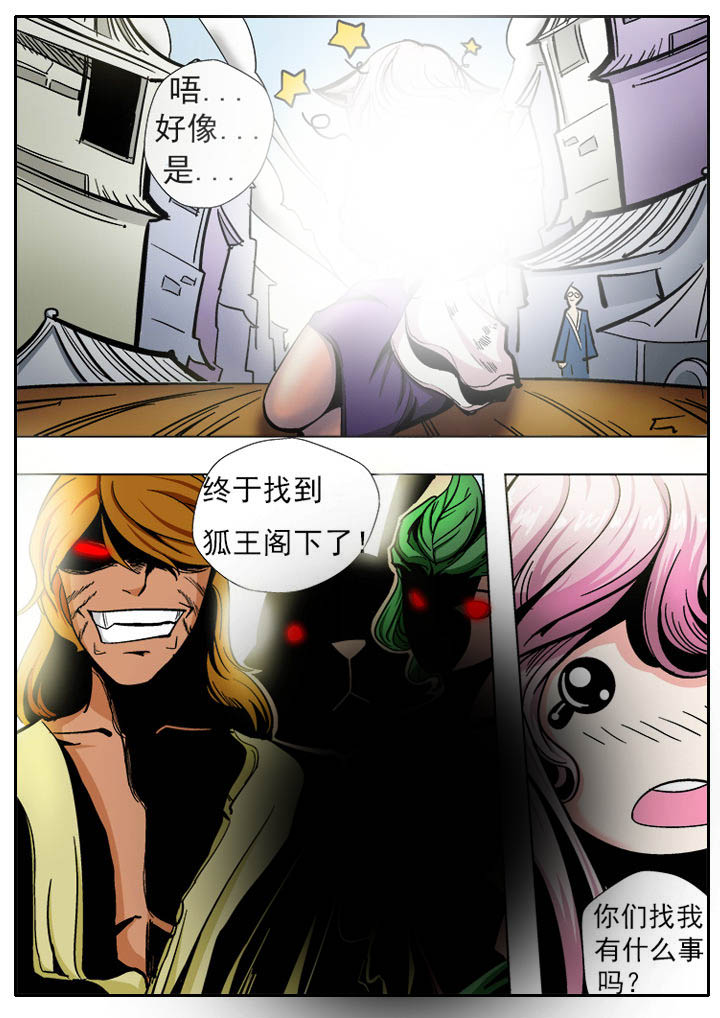 《我是狐妖王》第4章 第6页