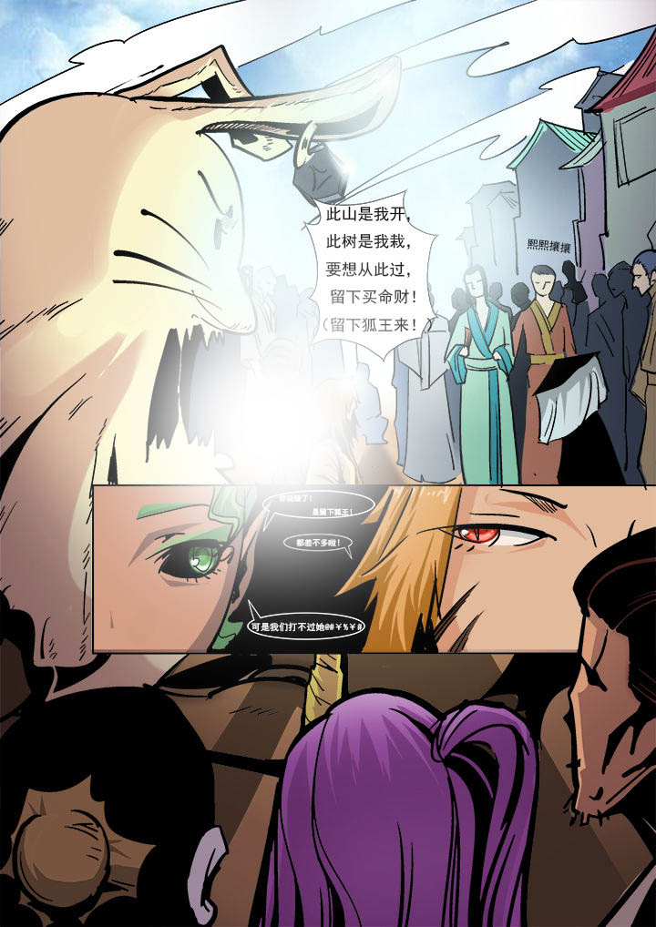 《我是狐妖王》第4章 第8页