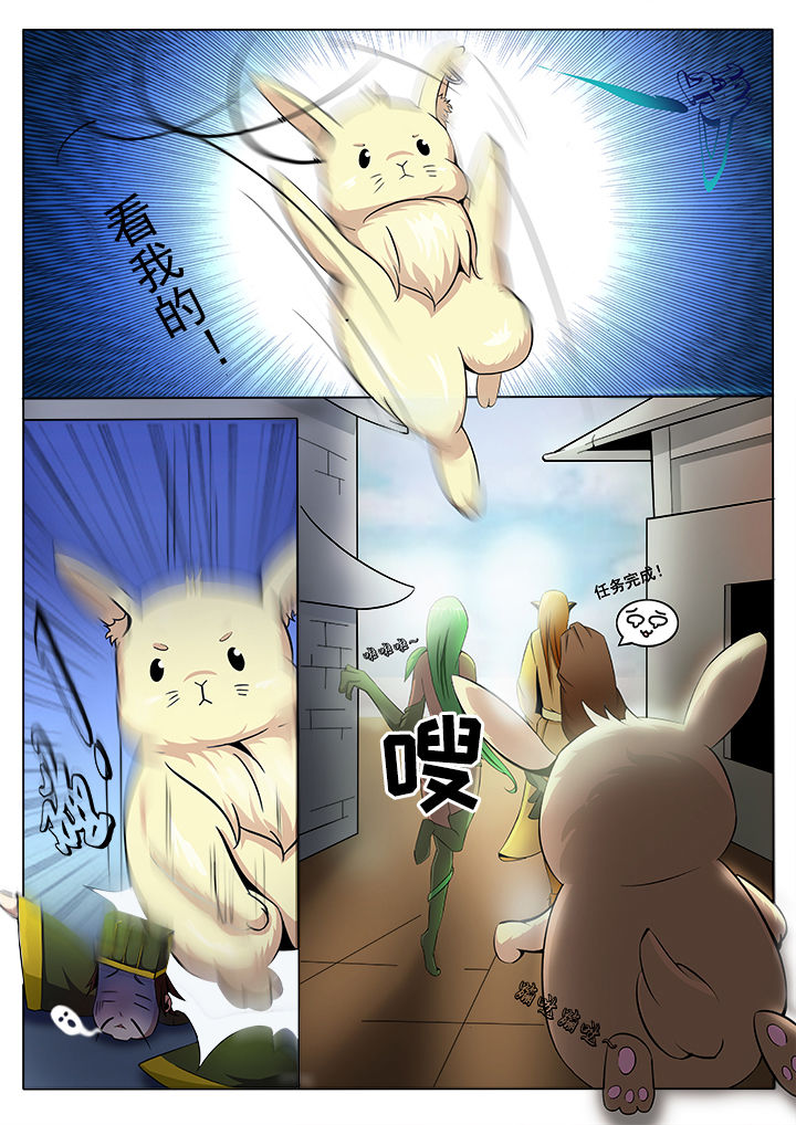 《我是狐妖王》第5章 第3页