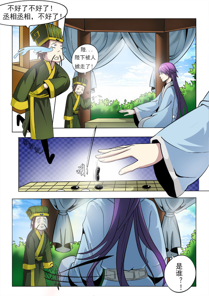 《我是狐妖王》第5章 第4页