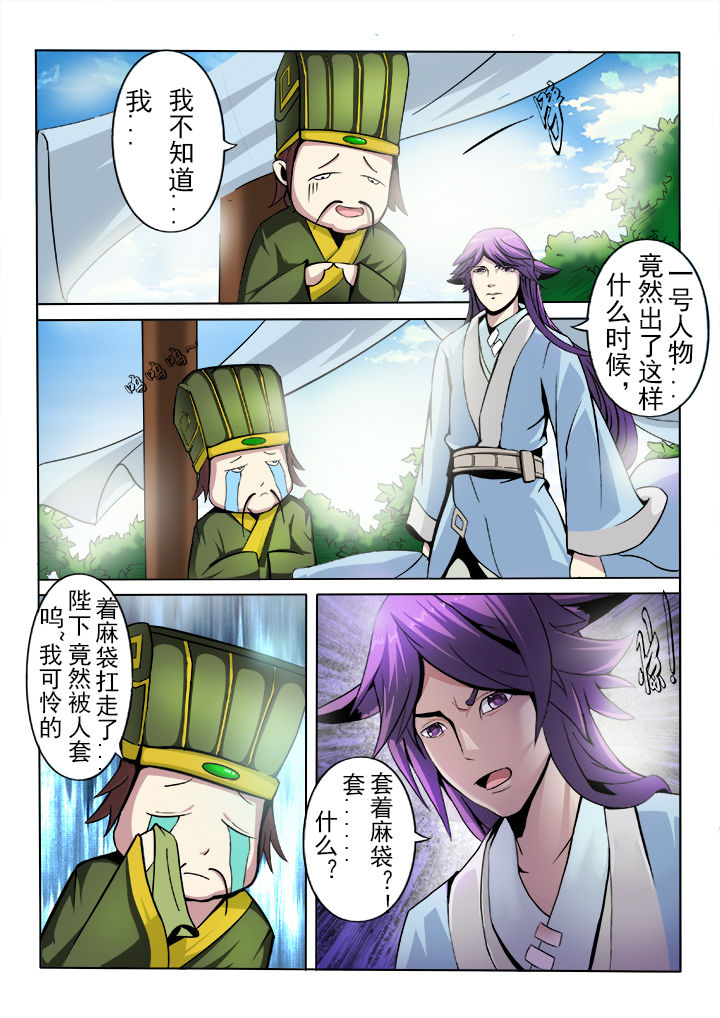 《我是狐妖王》第5章 第5页
