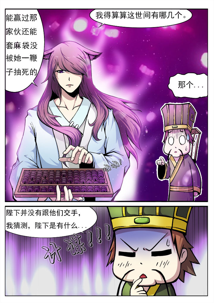 《我是狐妖王》第5章 第6页