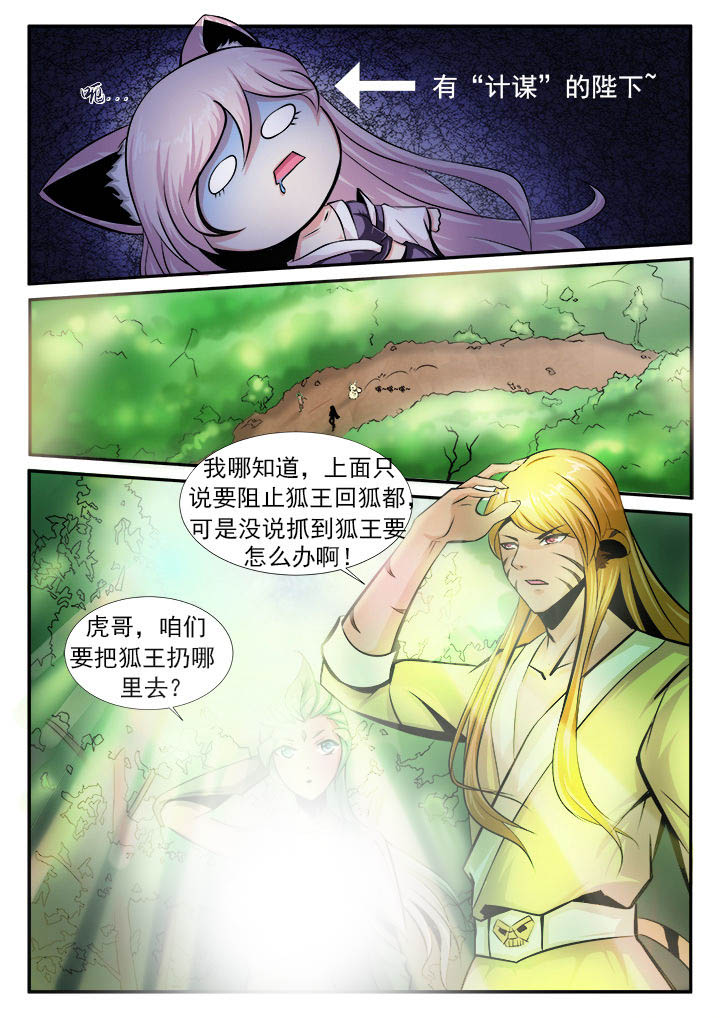 《我是狐妖王》第5章 第7页