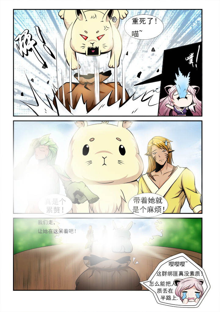 《我是狐妖王》第5章 第8页
