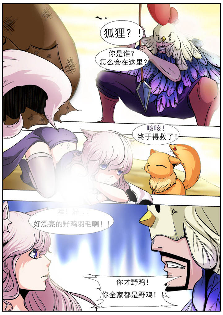 《我是狐妖王》第6章 第3页