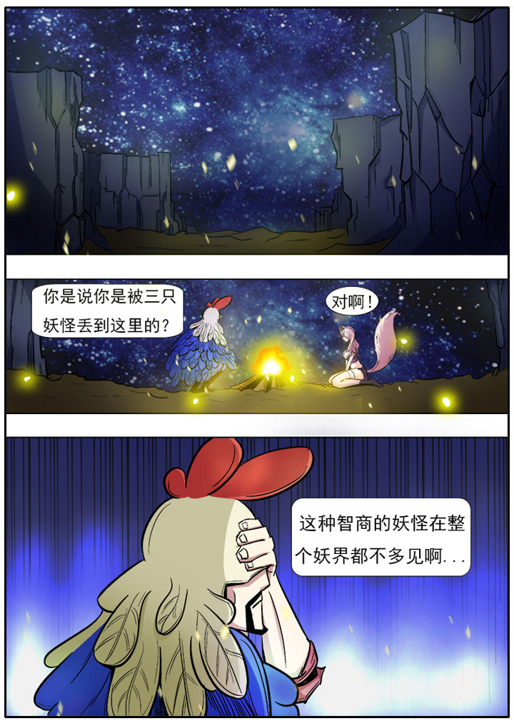 《我是狐妖王》第6章 第4页