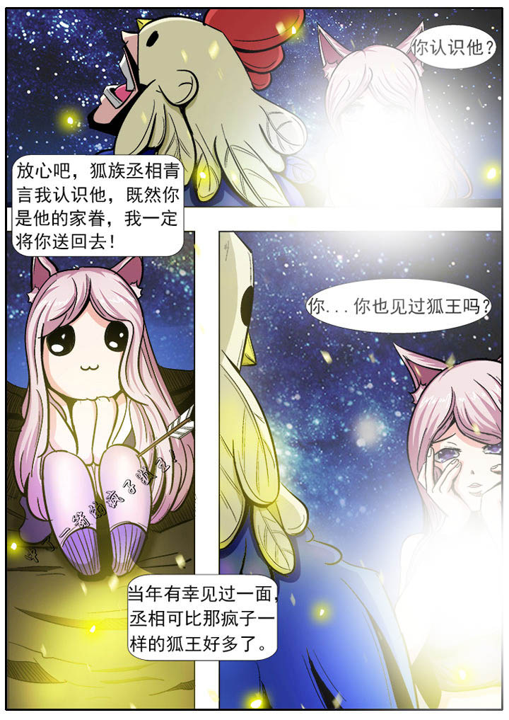 《我是狐妖王》第6章 第5页