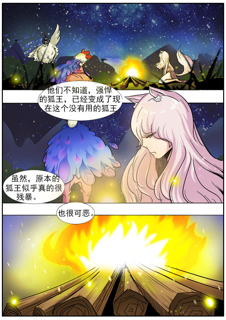 《我是狐妖王》第6章 第7页