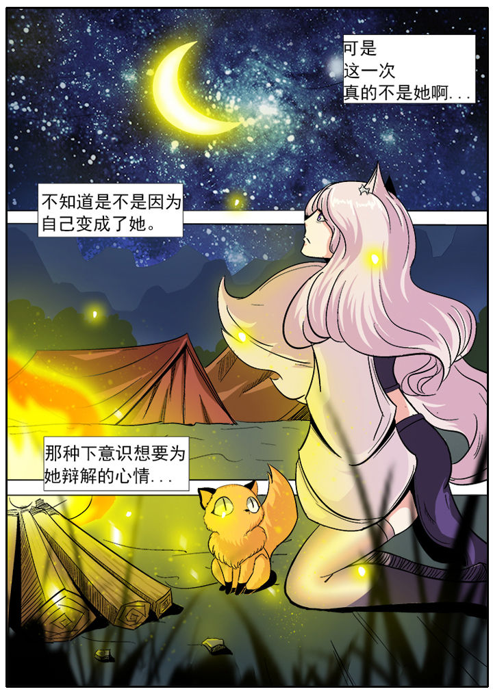 《我是狐妖王》第6章 第8页