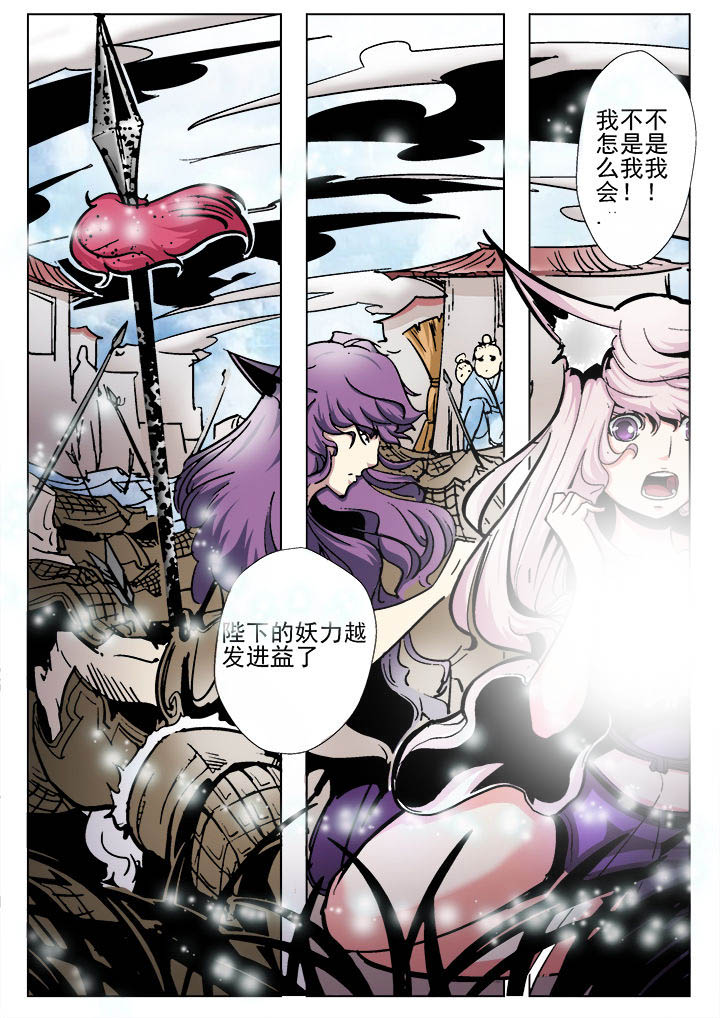 《我是狐妖王》第2章 第1页