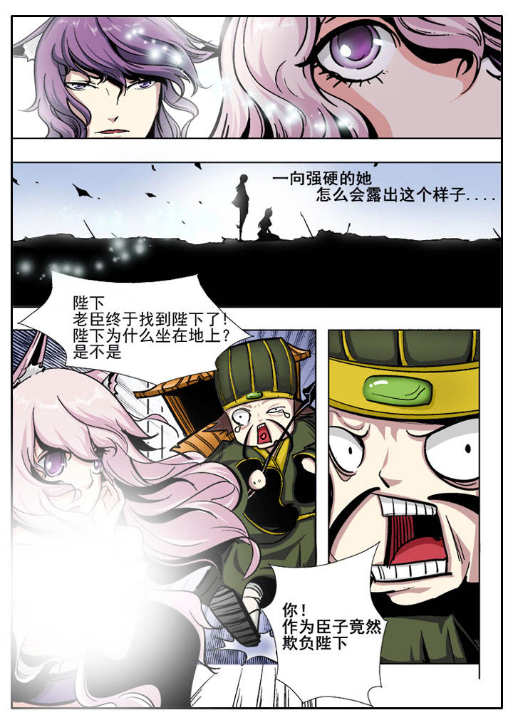 《我是狐妖王》第2章 第2页