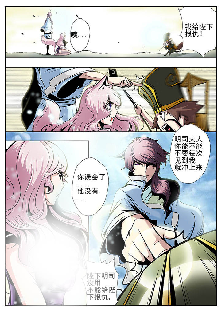 《我是狐妖王》第2章 第3页