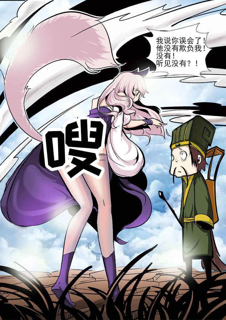 《我是狐妖王》第2章 第4页