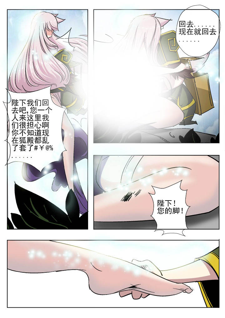 《我是狐妖王》第2章 第6页