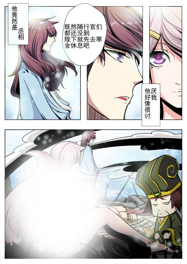 《我是狐妖王》第2章 第7页