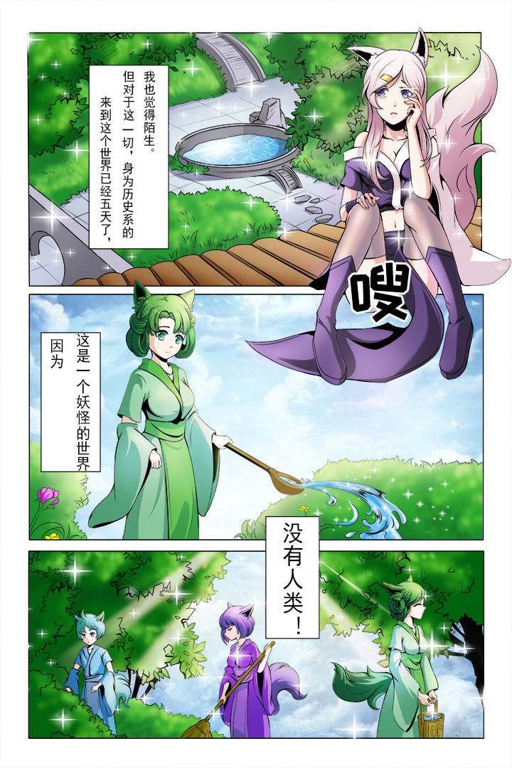 《我是狐妖王》第3章 第2页