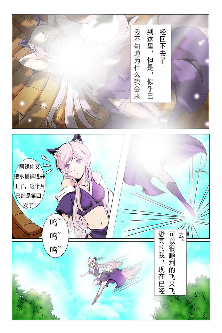 《我是狐妖王》第3章 第3页