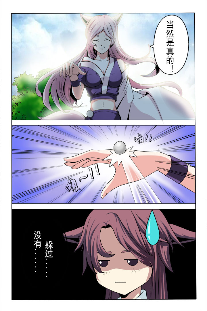 《我是狐妖王》第3章 第4页
