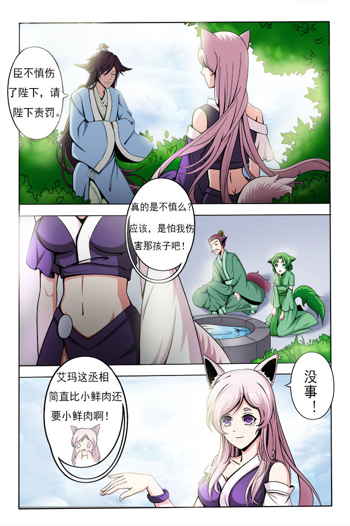 《我是狐妖王》第3章 第6页