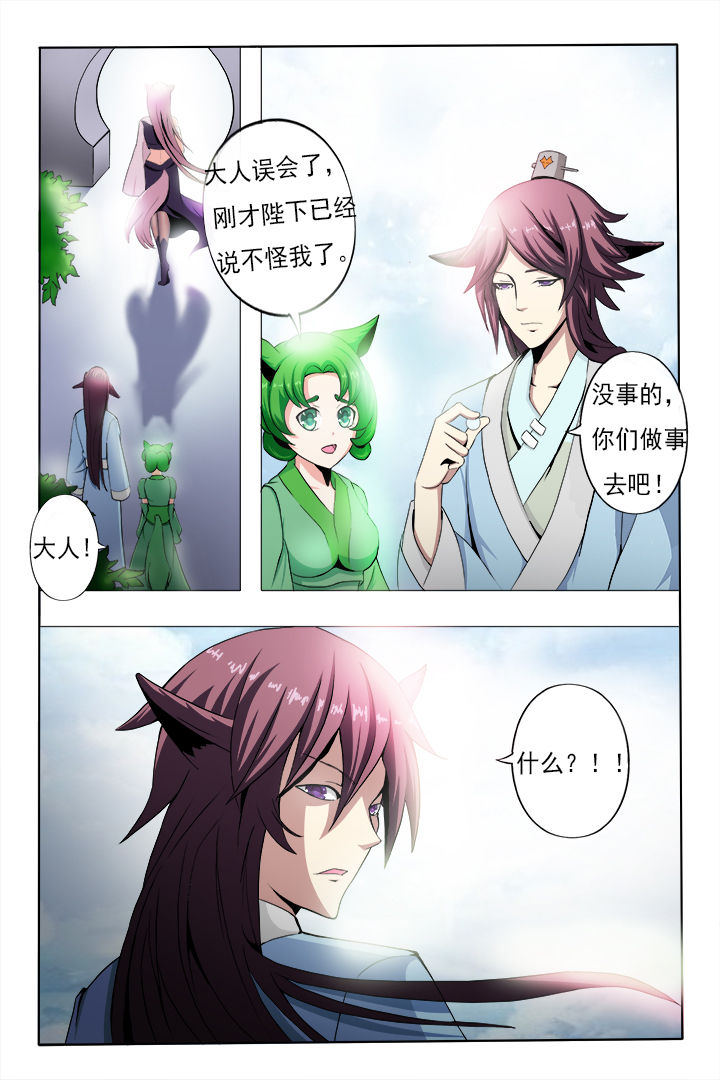 《我是狐妖王》第3章 第7页