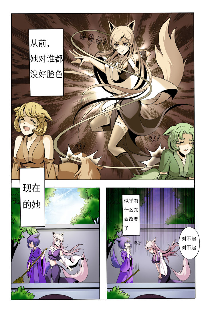 《我是狐妖王》第3章 第8页