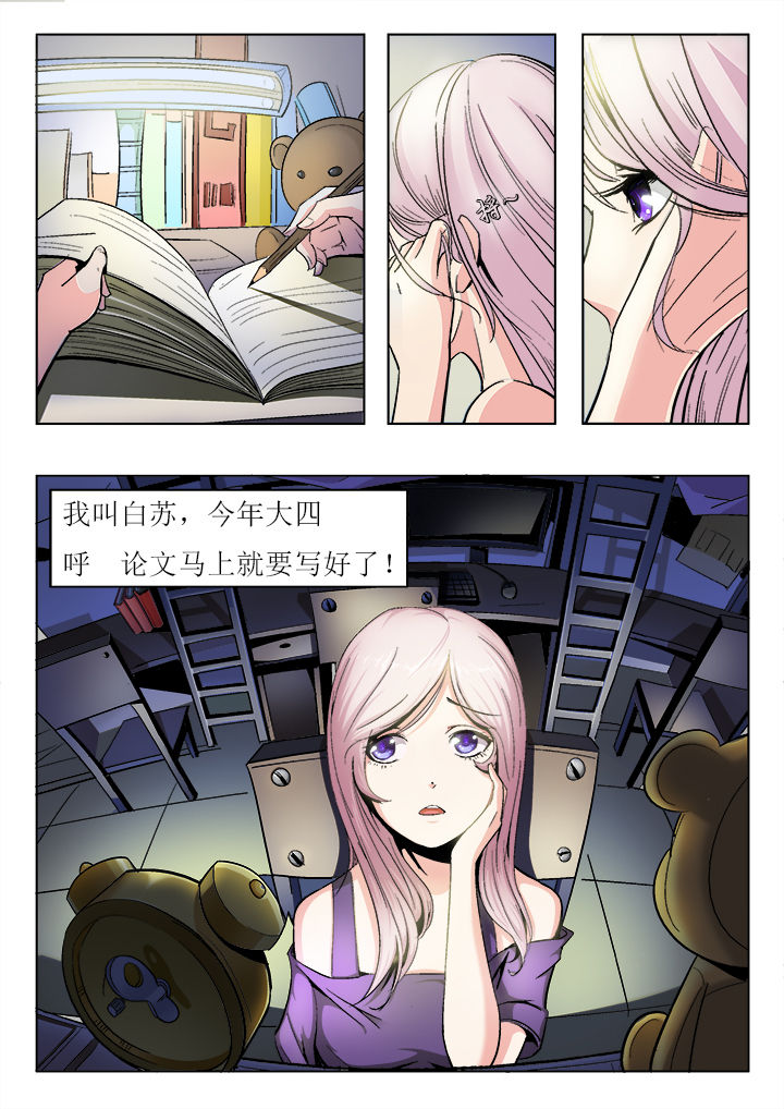 《我是狐妖王》第1章 第1页