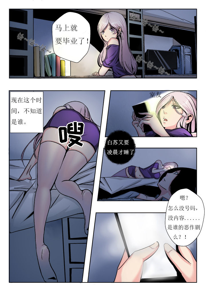 《我是狐妖王》第1章 第2页