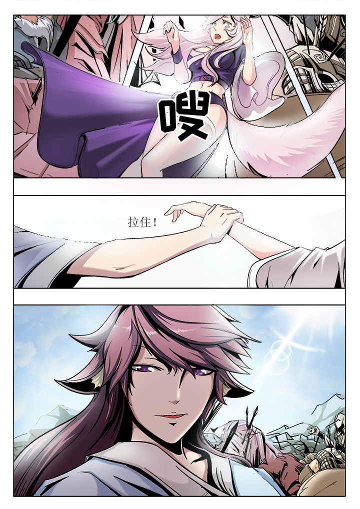 《我是狐妖王》第1章 第5页
