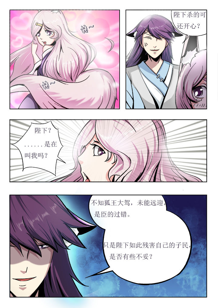《我是狐妖王》第1章 第7页