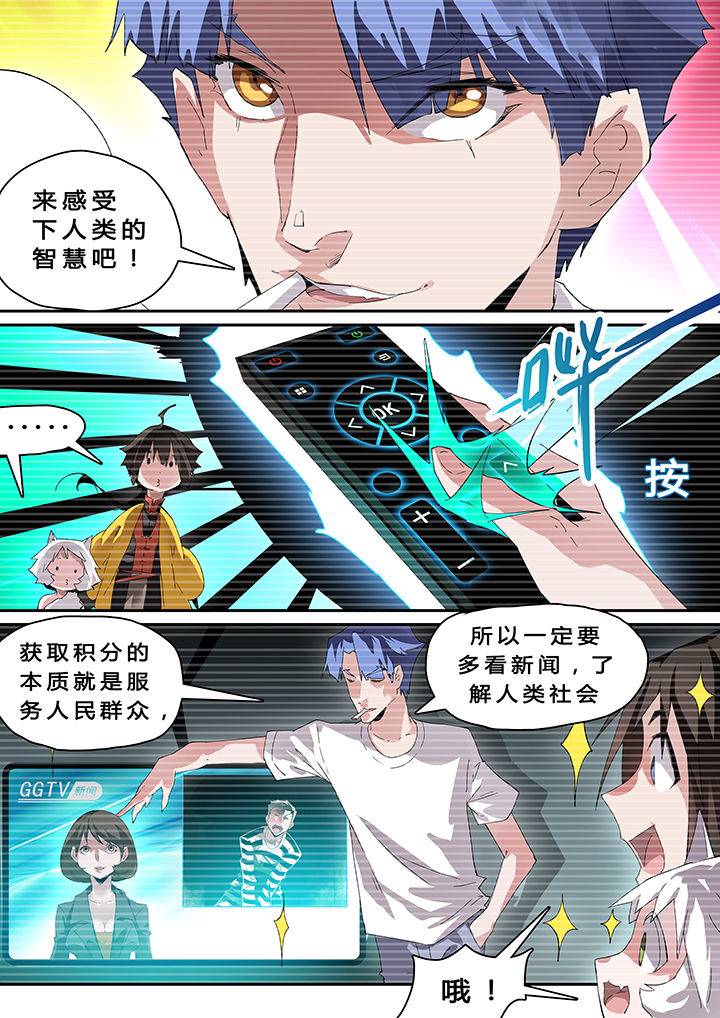 《我欲为人》第39章 第6页