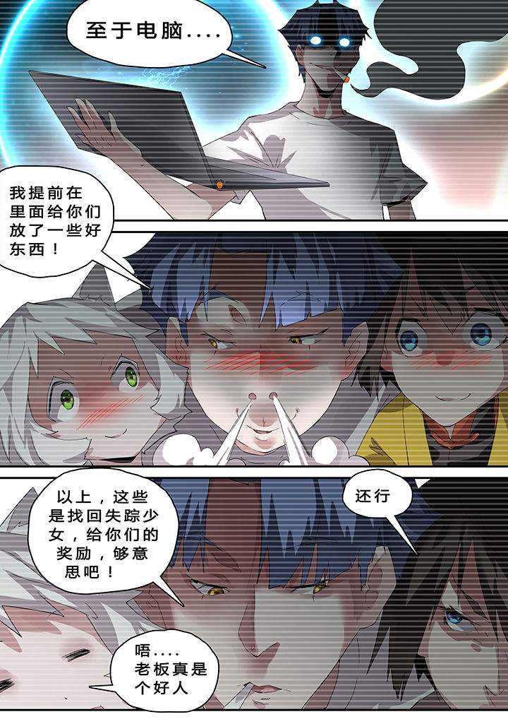 《我欲为人》第39章 第8页
