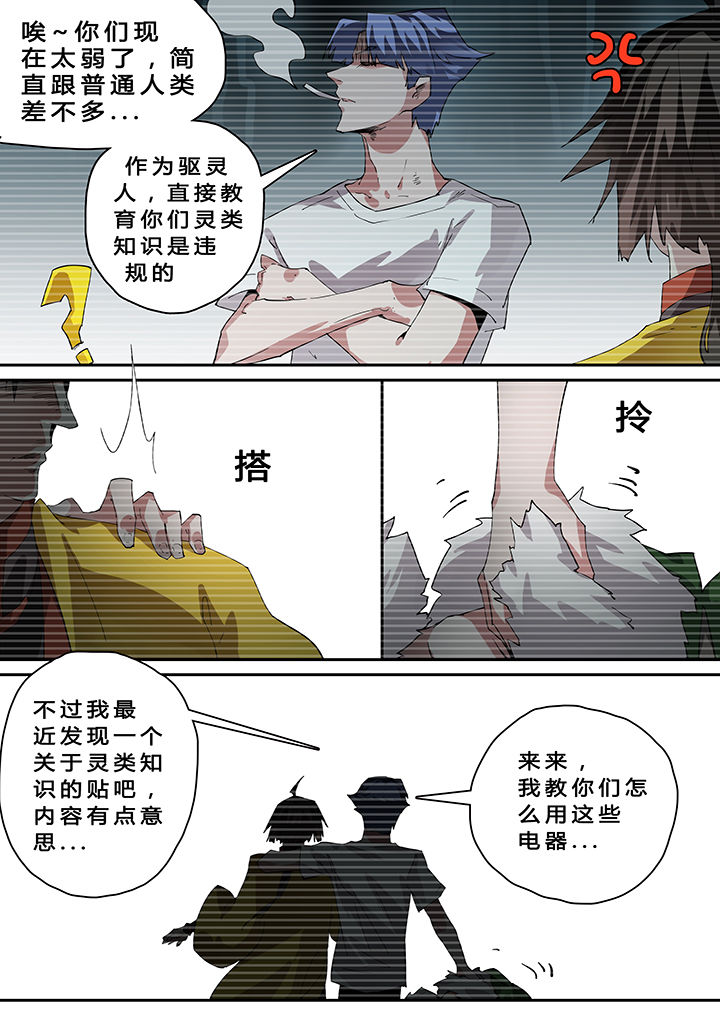 《我欲为人》第39章 第9页