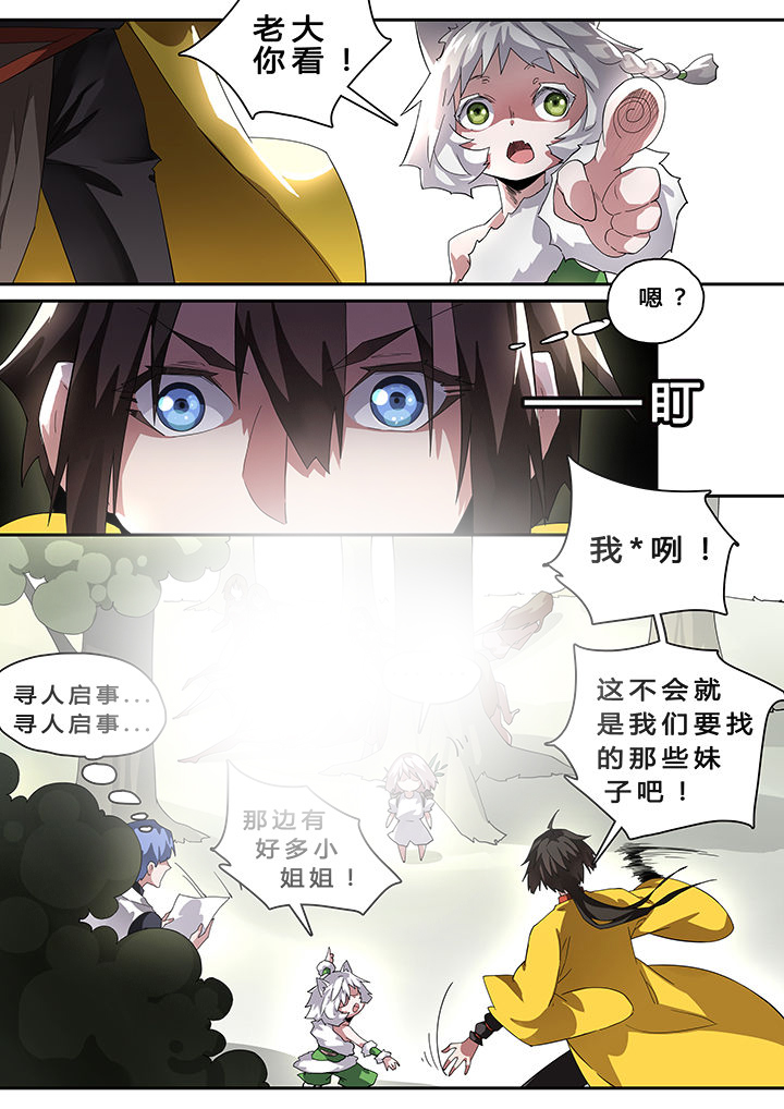 《我欲为人》第37章 第1页
