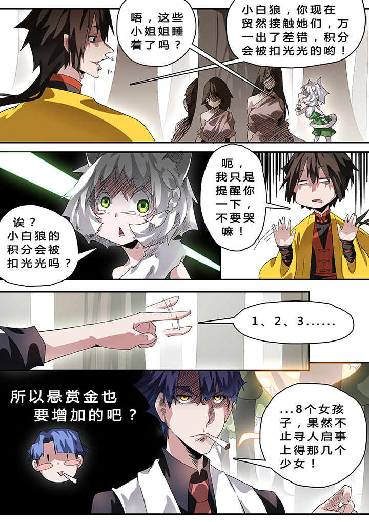 《我欲为人》第37章 第3页